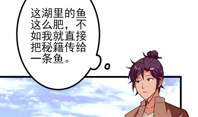 第69话 鱼 第17页