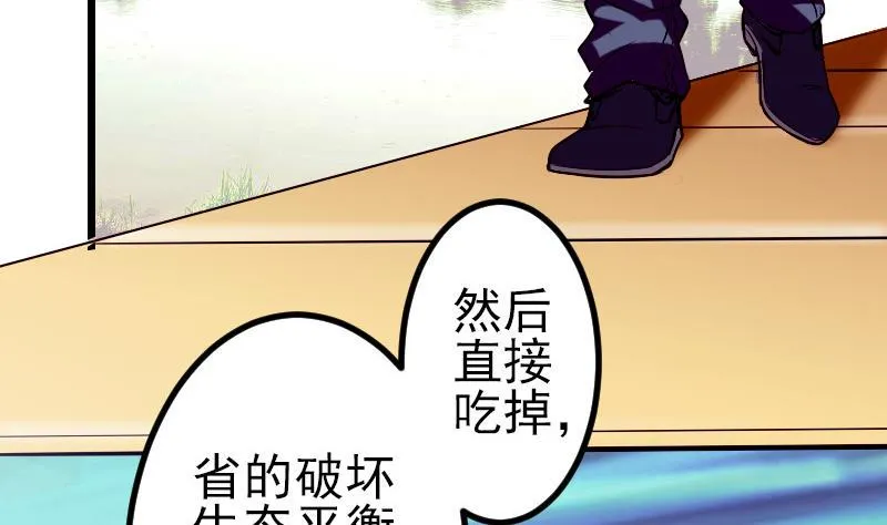 第69话 鱼 第20页