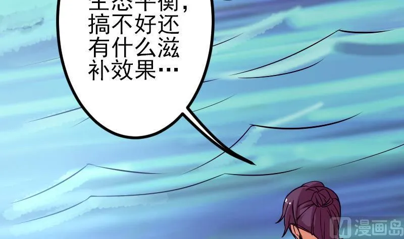 第69话 鱼 第21页