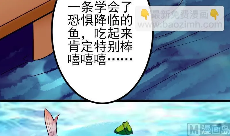 第69话 鱼 第24页