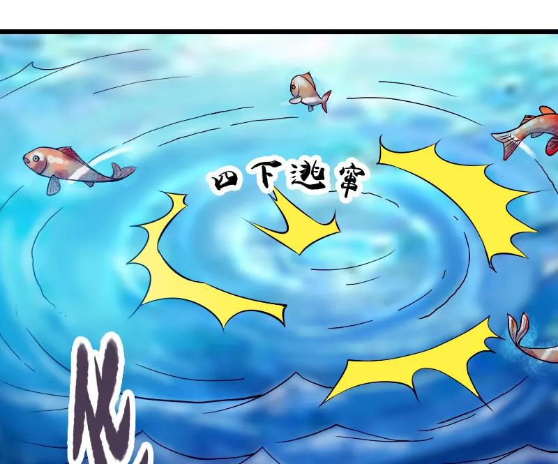 第69话 鱼 第34页