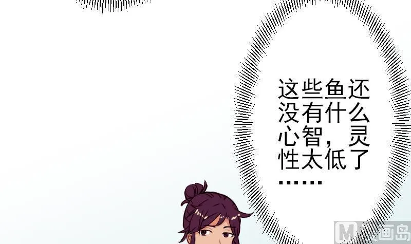 第69话 鱼 第42页
