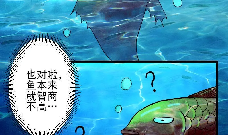 第69话 鱼 第46页