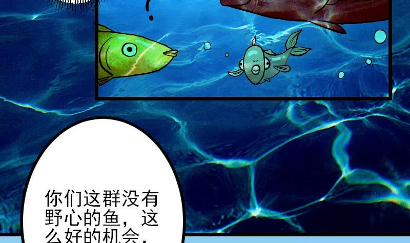 第69话 鱼 第47页