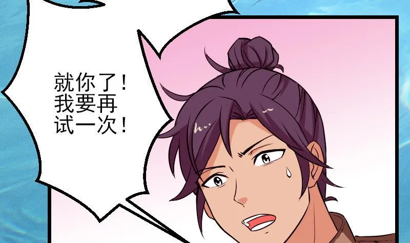 第69话 鱼 第58页
