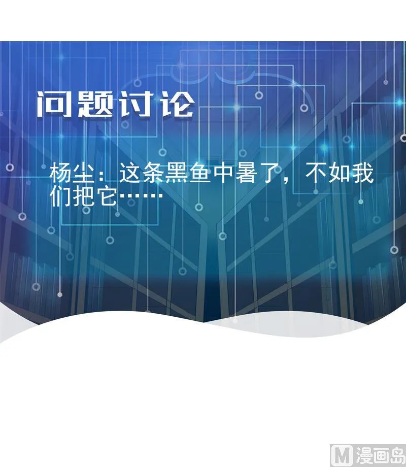 第69话 鱼 第66页