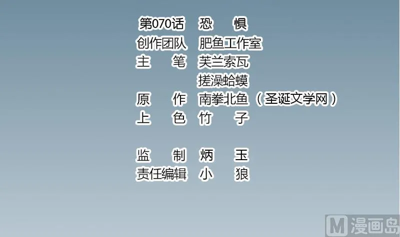 第70话 恐惧 第3页