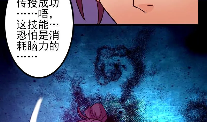 第70话 恐惧 第8页