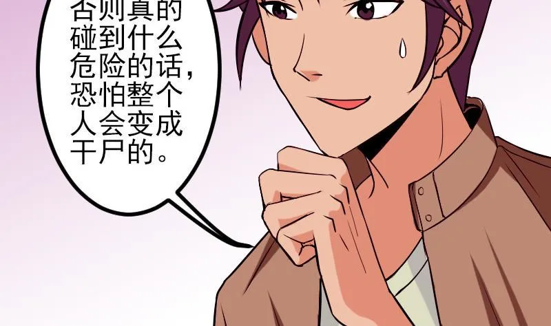 第70话 恐惧 第13页