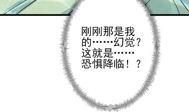 第70话 恐惧 第29页