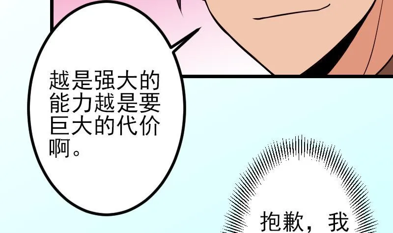 第70话 恐惧 第56页