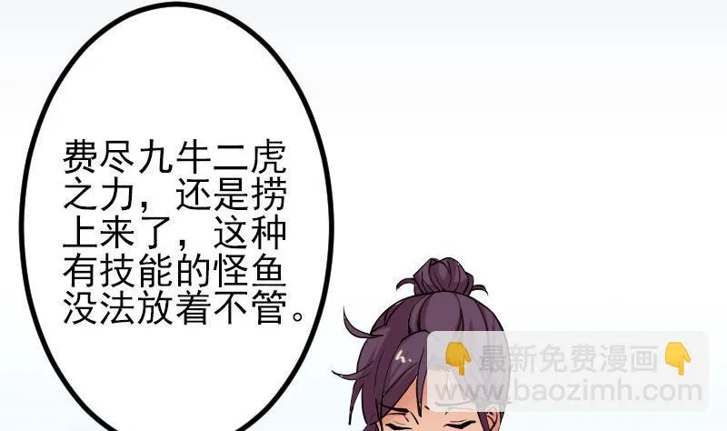 第71话 买鱼 第5页
