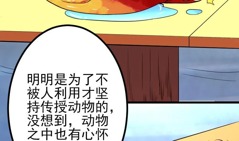 第71话 买鱼 第8页