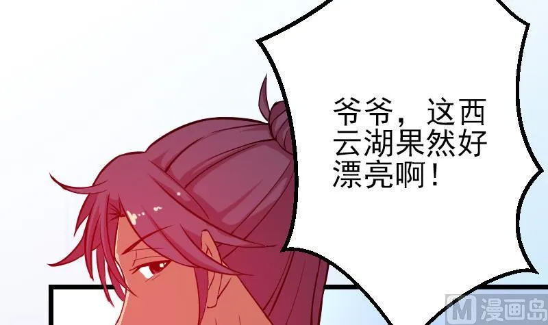 第71话 买鱼 第18页