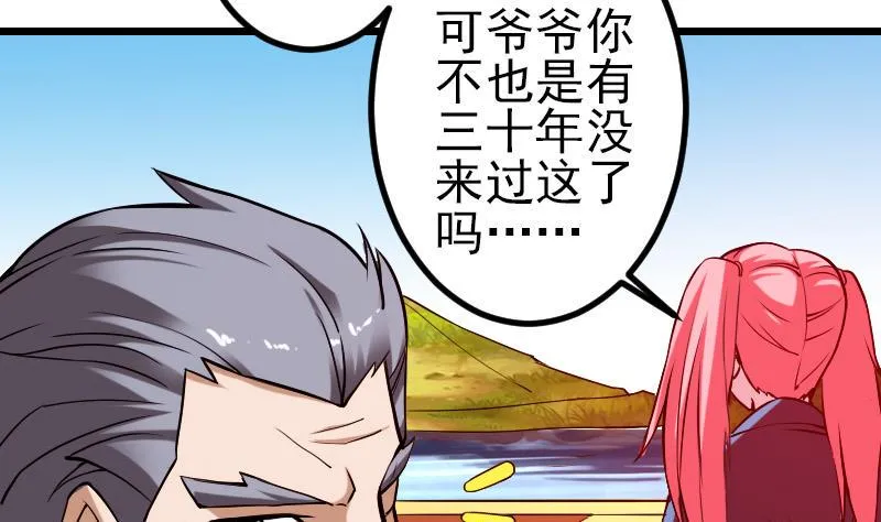 第71话 买鱼 第25页
