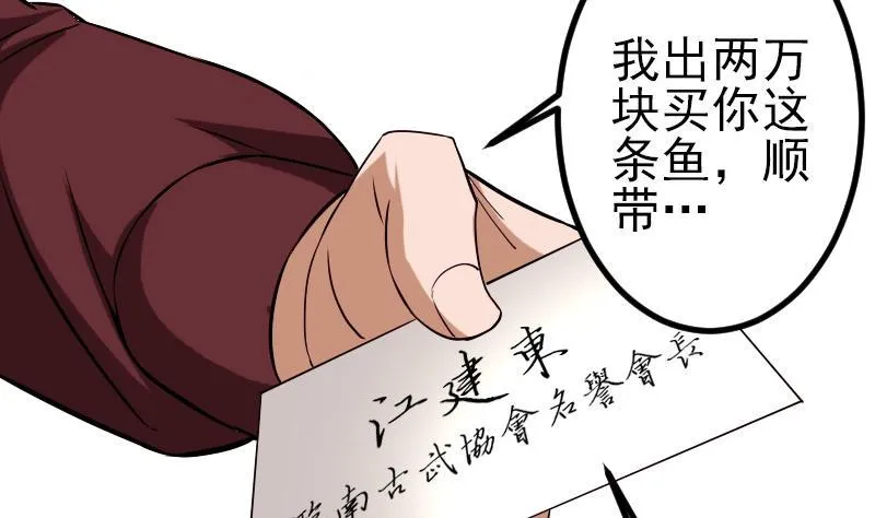 第71话 买鱼 第41页