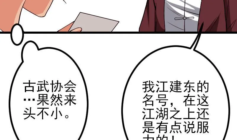 第71话 买鱼 第44页