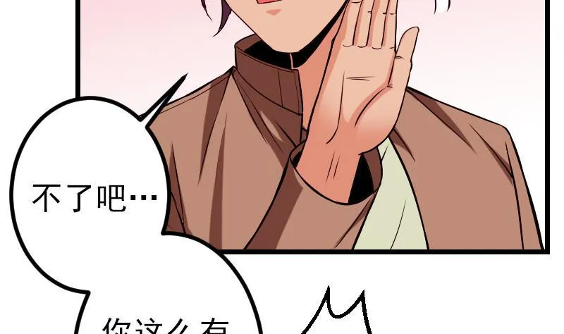 第71话 买鱼 第46页