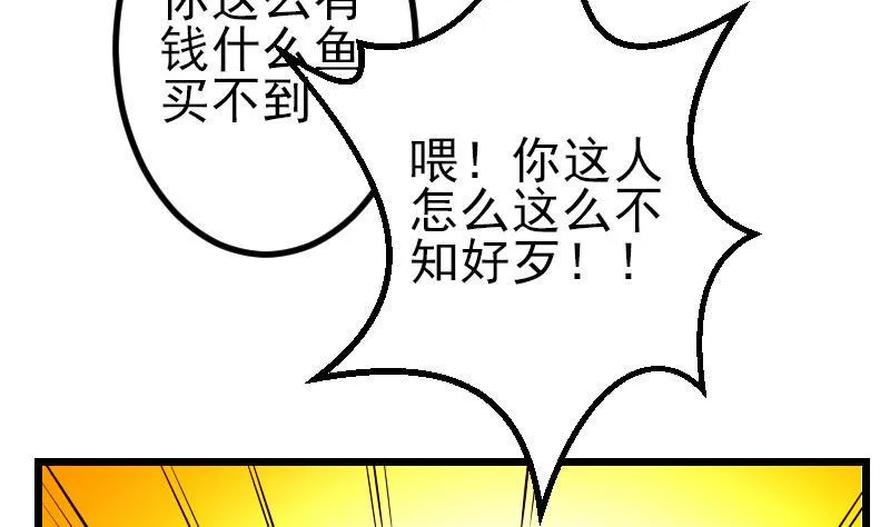 第71话 买鱼 第47页