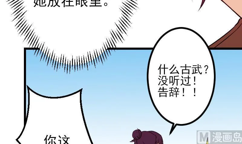 第71话 买鱼 第51页