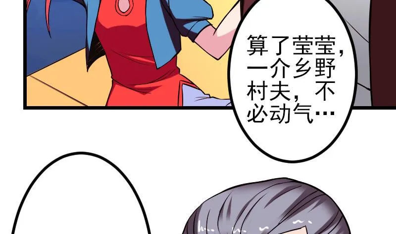 第71话 买鱼 第56页