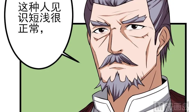 第71话 买鱼 第57页