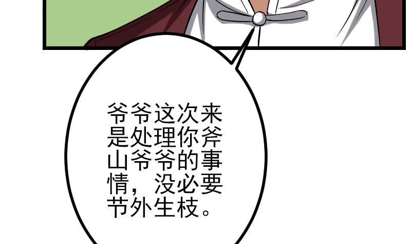 第71话 买鱼 第58页