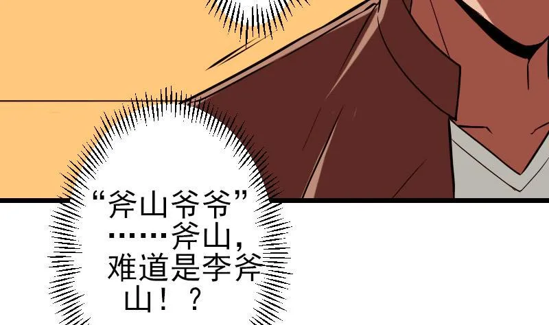 第71话 买鱼 第61页