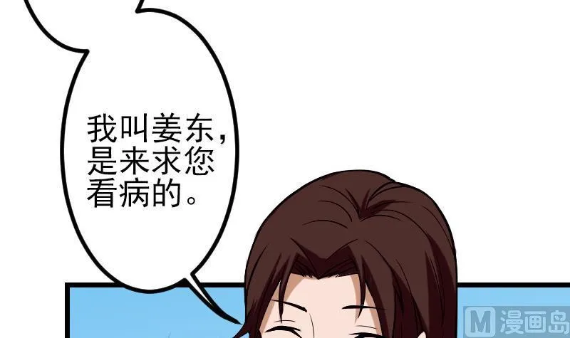 第72话 患者 第21页