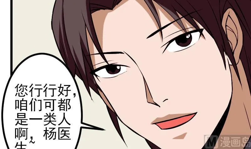 第72话 患者 第24页