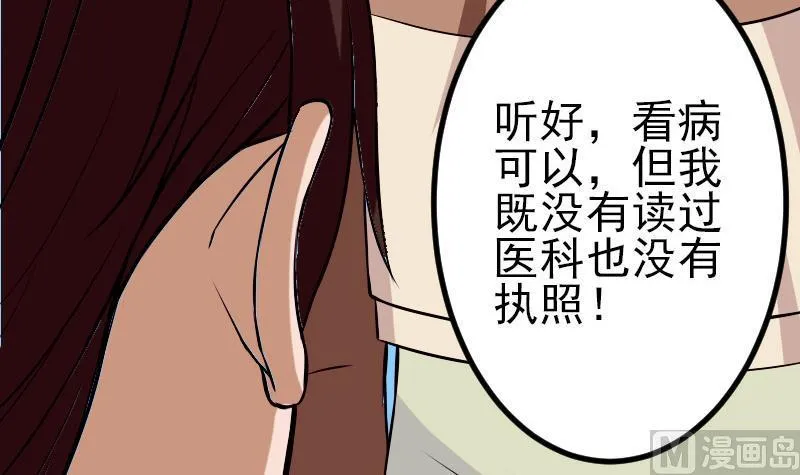 第72话 患者 第30页