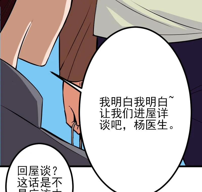 第72话 患者 第31页