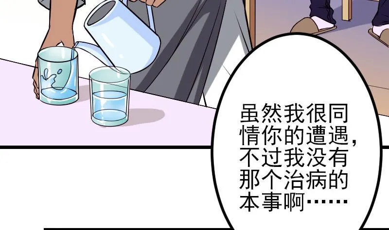 第72话 患者 第43页