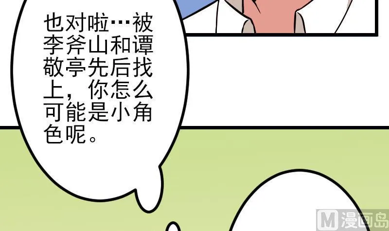 第72话 患者 第54页