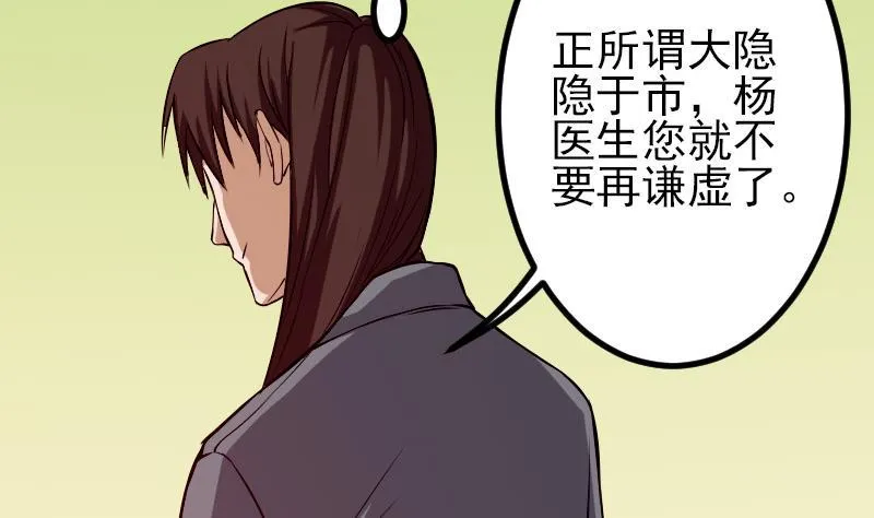 第72话 患者 第55页