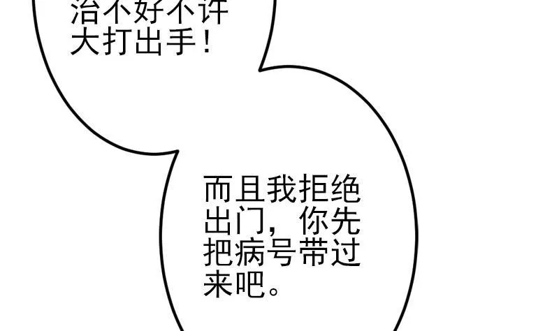 第72话 患者 第59页