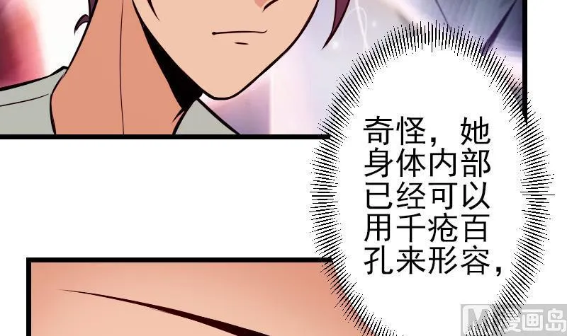 第73话 医闹 第18页