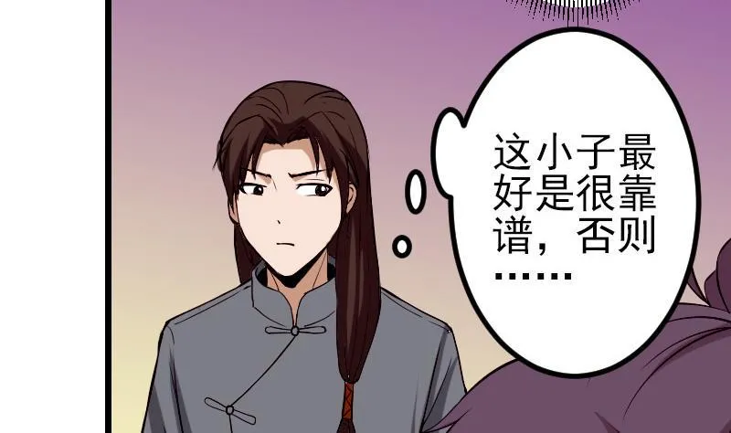 第73话 医闹 第20页