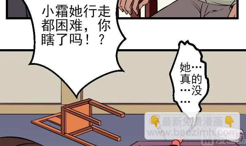 第73话 医闹 第24页