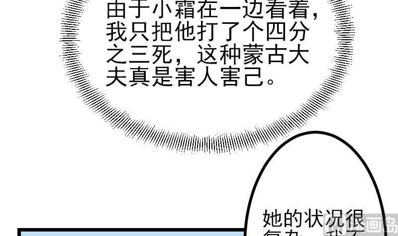 第73话 医闹 第27页