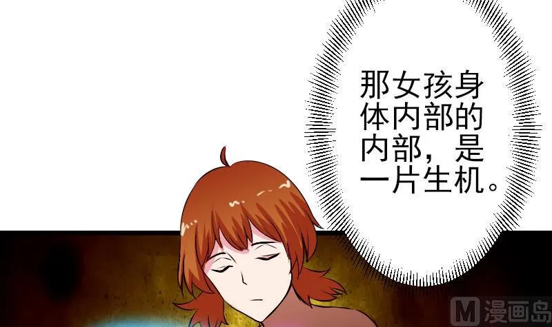 第73话 医闹 第42页