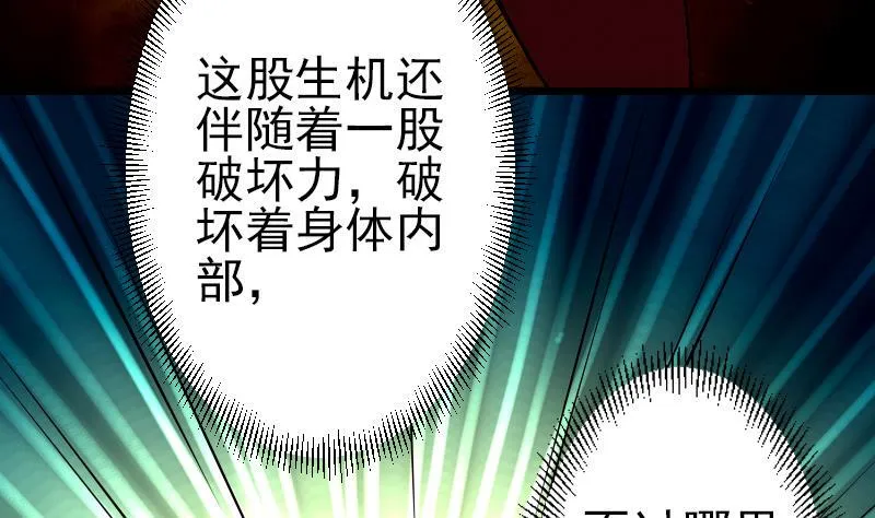 第73话 医闹 第44页