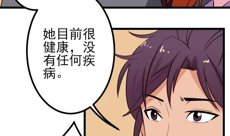 第73话 医闹 第52页