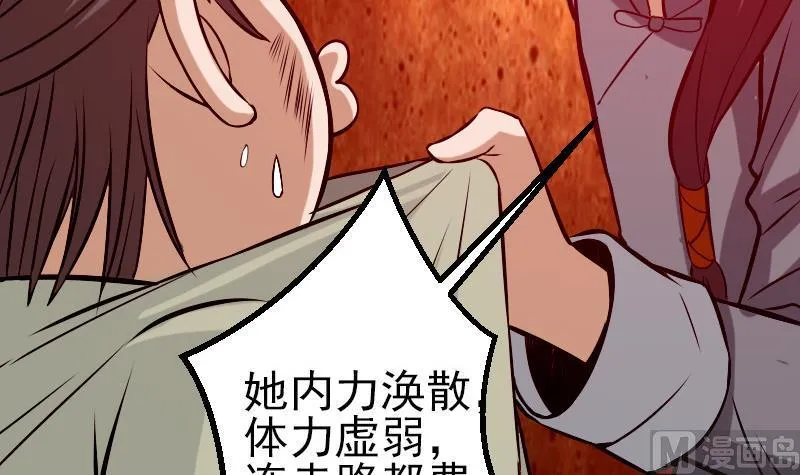 第73话 医闹 第57页