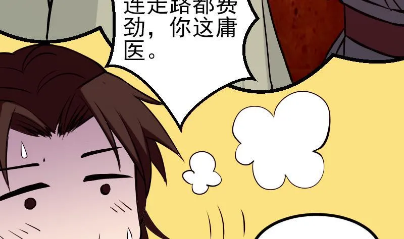 第73话 医闹 第58页