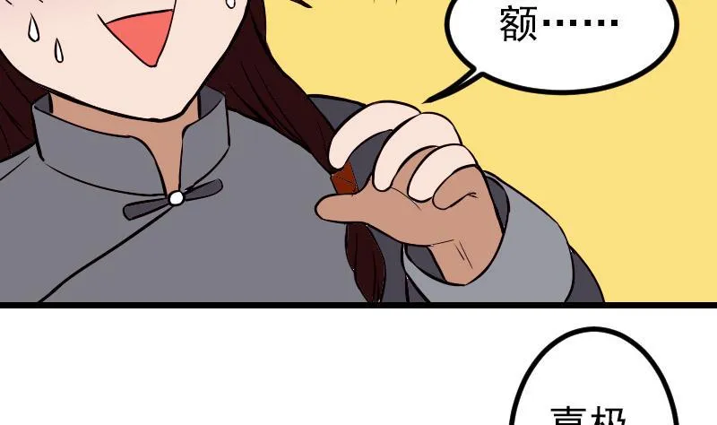 第73话 医闹 第59页