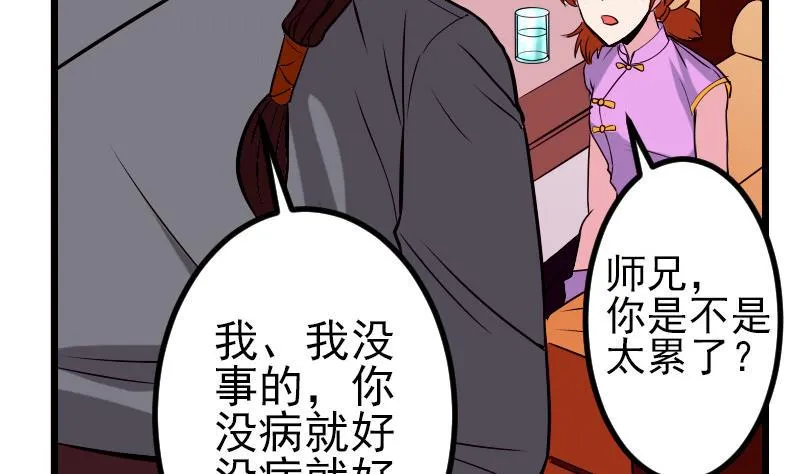 第73话 医闹 第61页