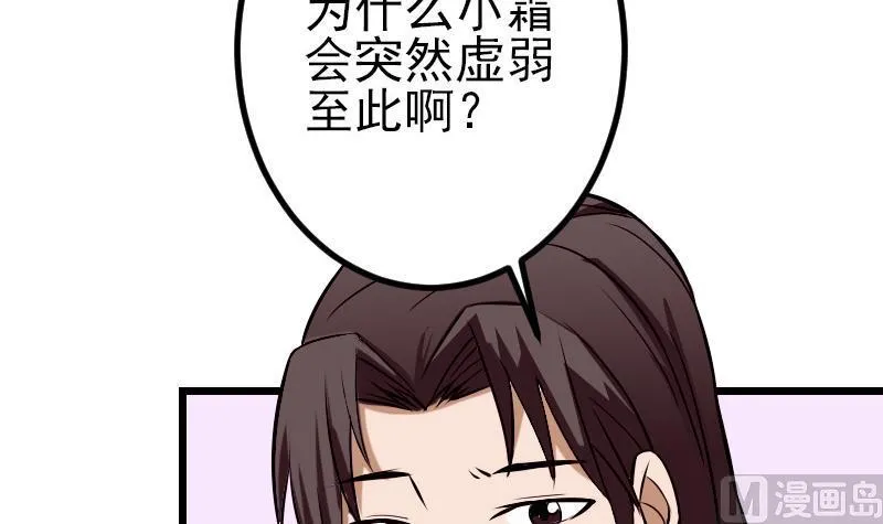 第73话 医闹 第63页