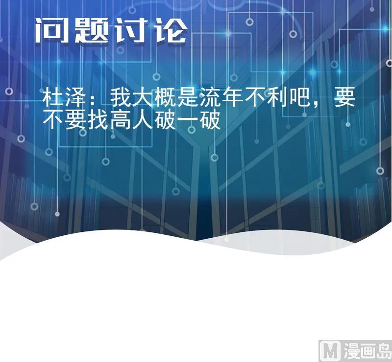 第73话 医闹 第66页