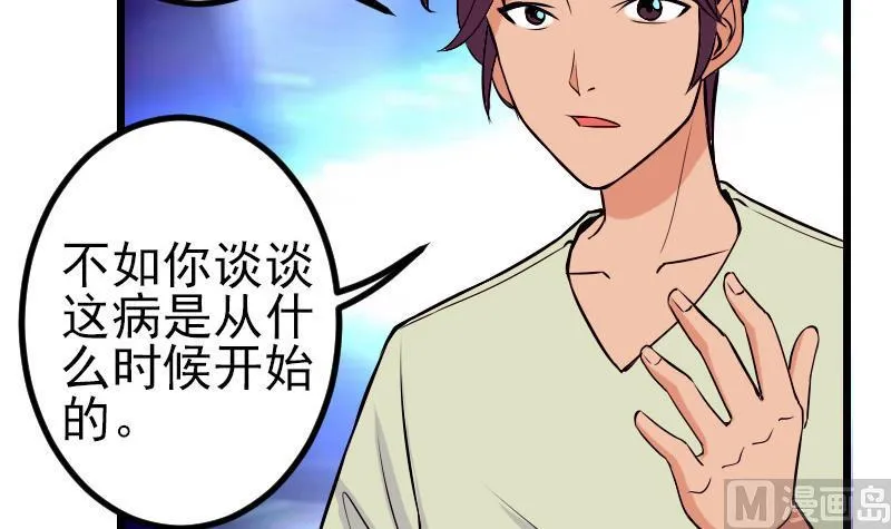第74话 病因 第6页